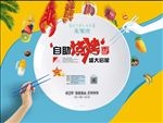 地产烧烤活动