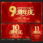周年庆