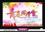 青春同学会