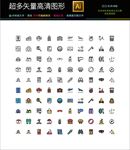 128种通用矢量图表icons