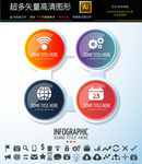 矢量信息图表图标icons