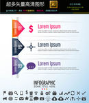 矢量信息图表图标icons