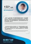 环保专家介绍 简介 海报模板