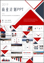 商业计划书PPT