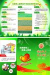 在职职工团体意外伤害互助保障活