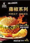 藤椒系列 汉堡+鸡腿
