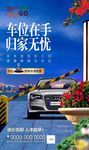 房地产车位微信