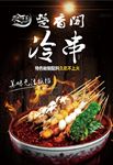 冷串