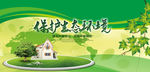 绿色环保