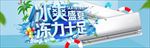 家电电商海报