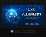 人工智能展板