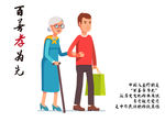孝顺