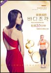 减肥广告