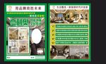 杰利奥智能墙板宣传单