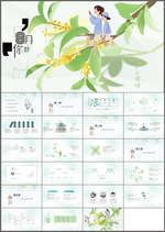 八月小清新PPT