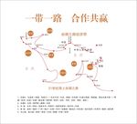 一带一路路线图