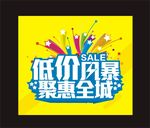 低价风暴聚惠全城