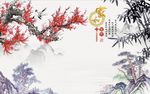 家和富贵梅花竹子图