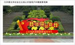 社会主义核心价值观造型牌