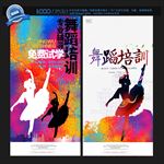 舞蹈培训