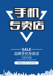 手机专卖店