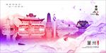 兰州