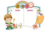 好书推荐卡 DIY读书卡 卡通