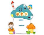 好书推荐卡 DIY读书卡 卡通