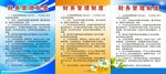 财务管理制度