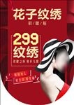 纹绣吊旗