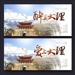 大理