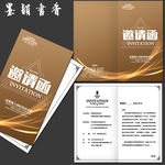 企业邀请函