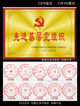 先进党组织
