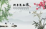 家和万事兴梅花竹子图