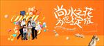 楼盘 海报 橙色商业 地产活动