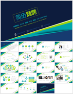 个人求职竞聘简历PPT模板