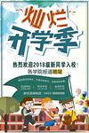 开学
