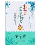 文艺小清新下午茶海报设计