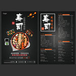 寿司宣传单