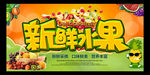 新鲜水果