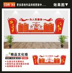 党建文化墙