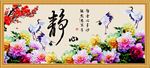 静