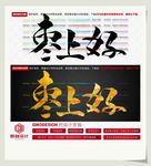 枣上好