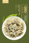 茴香蒸饺