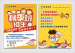 秋季班招生