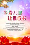 关爱儿童