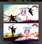 武术