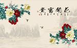 花开富贵牡丹花