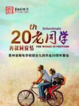 同学会
