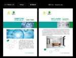 绿色生物科技细胞研究简介海报